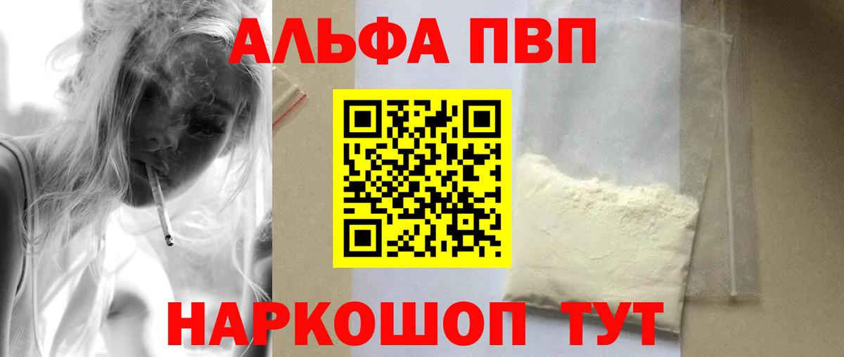 Alpha-PVP  A-PVP кристаллы  Вход с VPN  Сочи  Alfa_PVP СК КРИС 