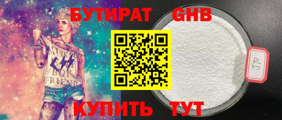 БУТИРАТ GHB  Вход с VPN  Сочи 