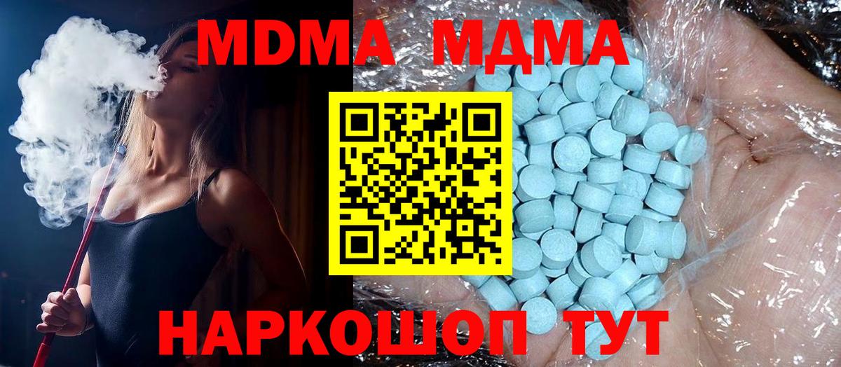 MDMA  МДМА кристаллы  Сочи  Вход с VPN  MDMA Molly 