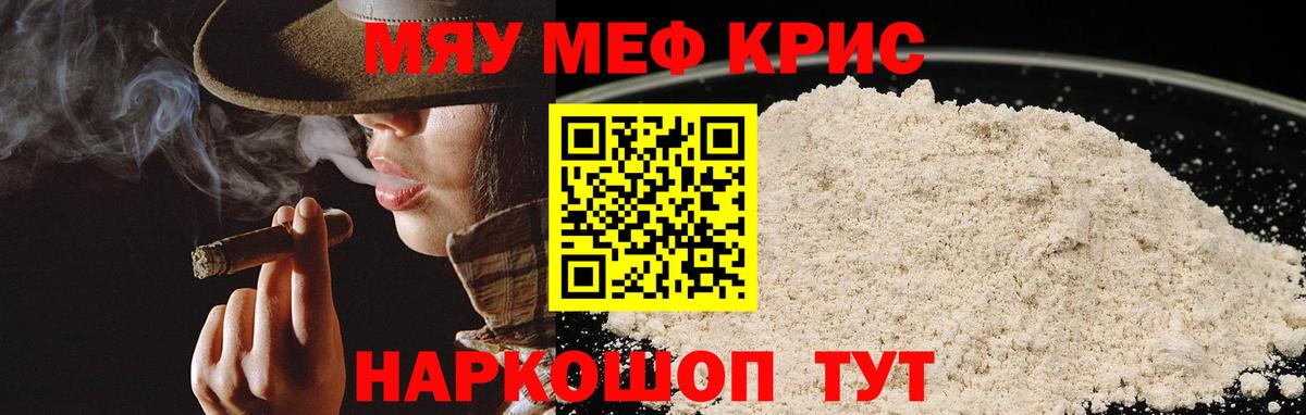 Мефедрон мука Сочи