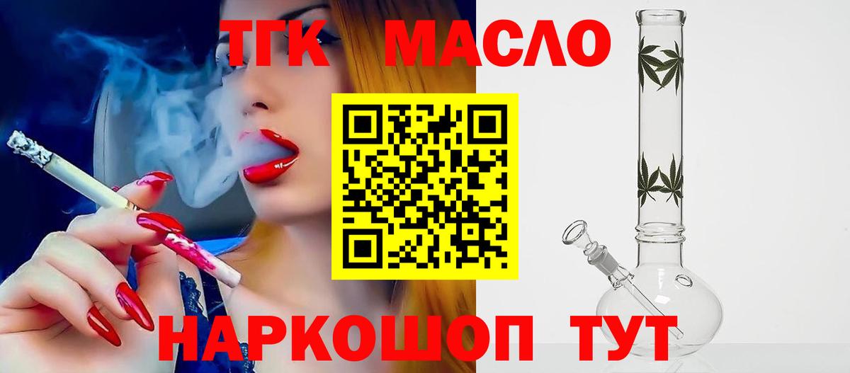 ТГК THC oil Сочи